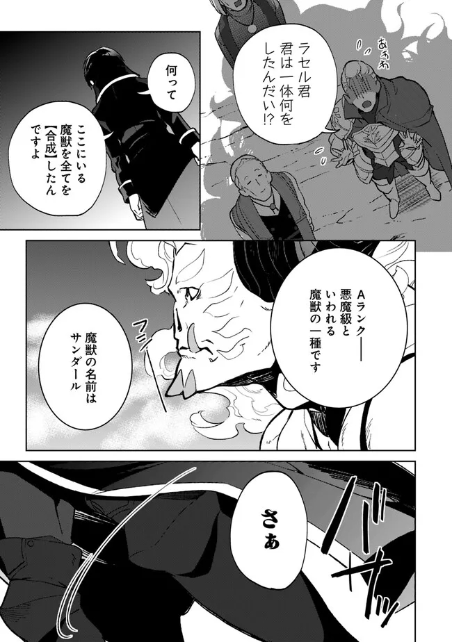 劣等職の最強賢者 ～底辺の【村人】から余裕で世界最強～ 第18.2話 - Page 17