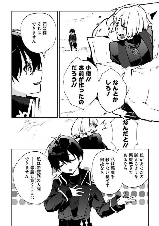 劣等職の最強賢者 ～底辺の【村人】から余裕で世界最強～ 第18.3話 - Page 4