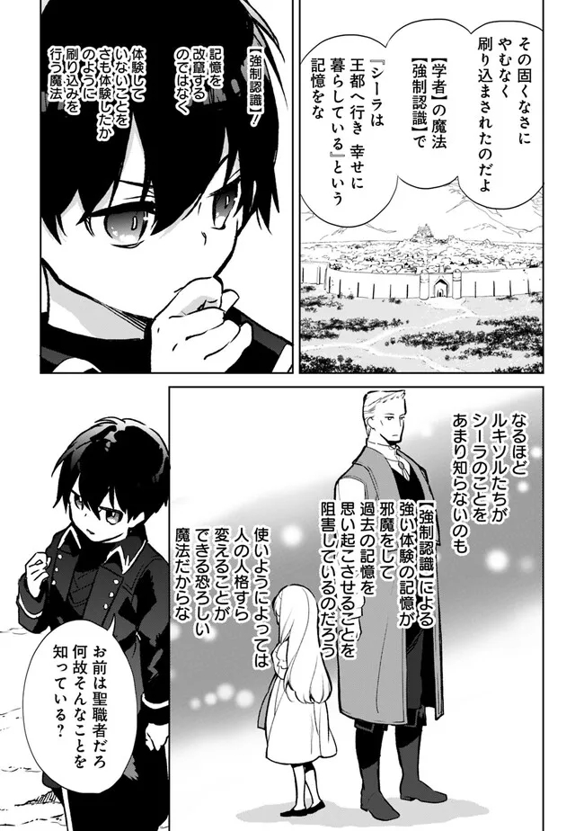 劣等職の最強賢者 ～底辺の【村人】から余裕で世界最強～ 第18.3話 - Page 11