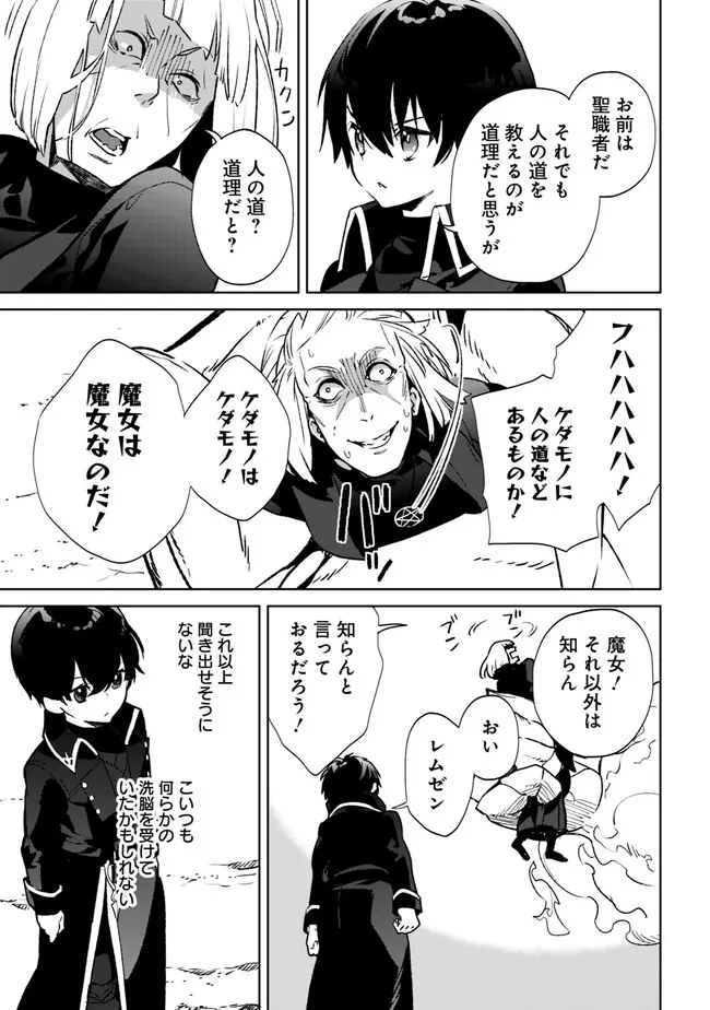 劣等職の最強賢者 ～底辺の【村人】から余裕で世界最強～ 第18.3話 - Page 13