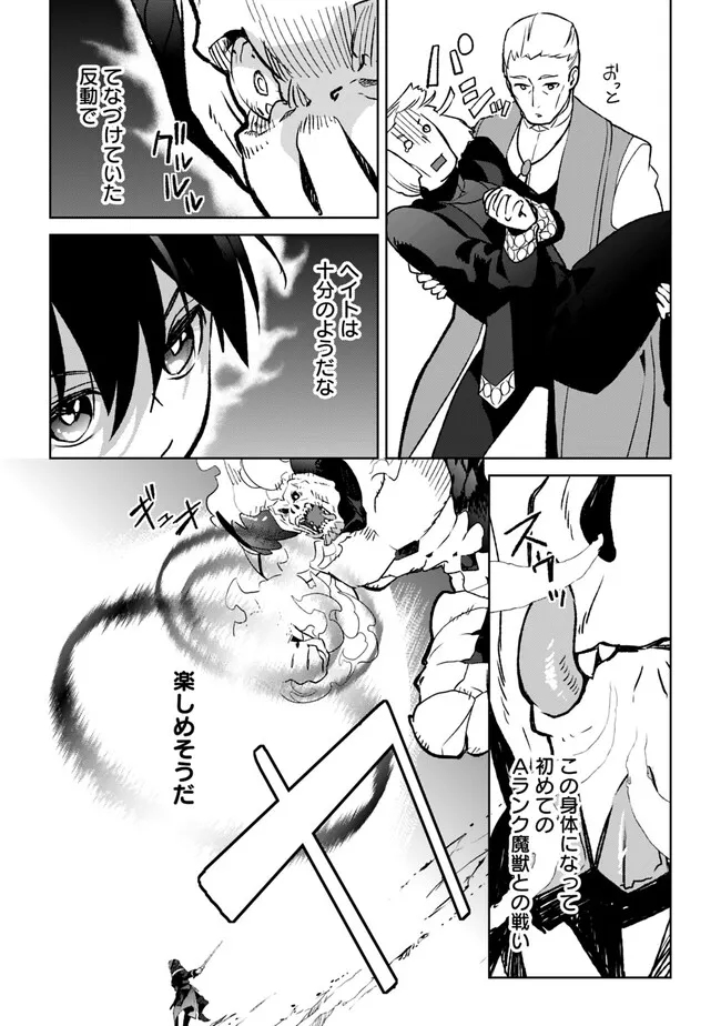 劣等職の最強賢者 ～底辺の【村人】から余裕で世界最強～ 第18.3話 - Page 15