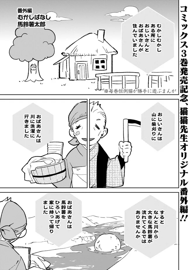 劣等職の最強賢者 ～底辺の【村人】から余裕で世界最強～ 第18.4話 - Page 1