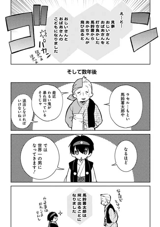 劣等職の最強賢者 ～底辺の【村人】から余裕で世界最強～ 第18.4話 - Page 4