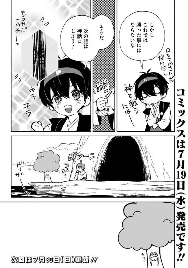 劣等職の最強賢者 ～底辺の【村人】から余裕で世界最強～ 第18.4話 - Page 9