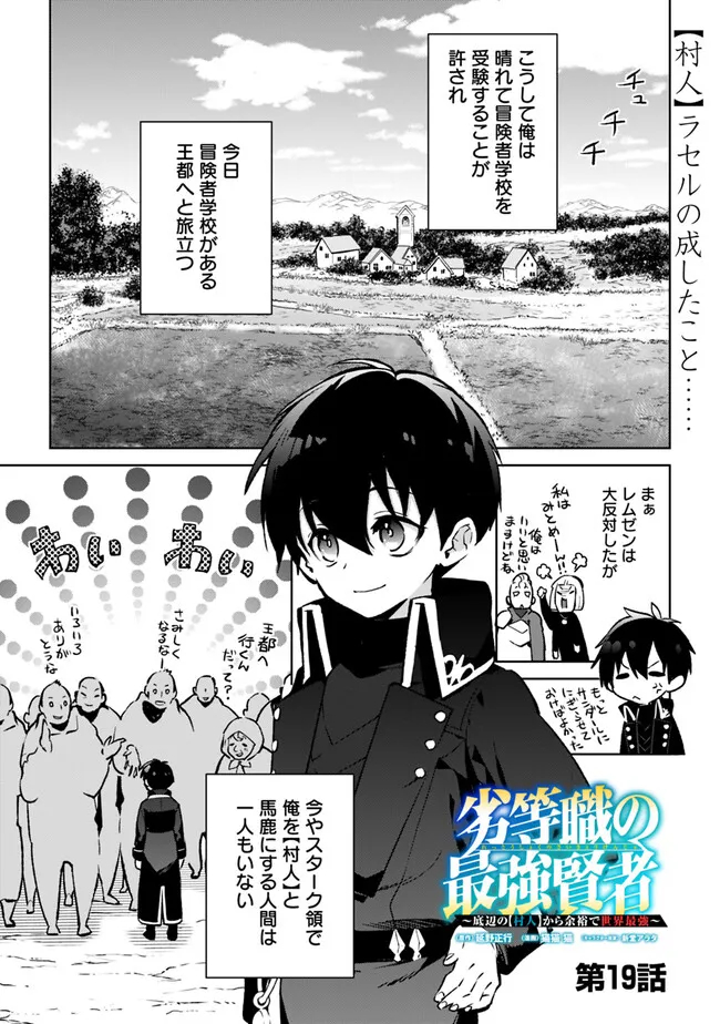 劣等職の最強賢者 ～底辺の【村人】から余裕で世界最強～ 第19話 - Page 1