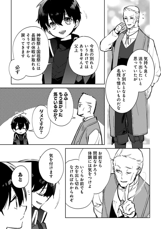 劣等職の最強賢者 ～底辺の【村人】から余裕で世界最強～ 第19話 - Page 3