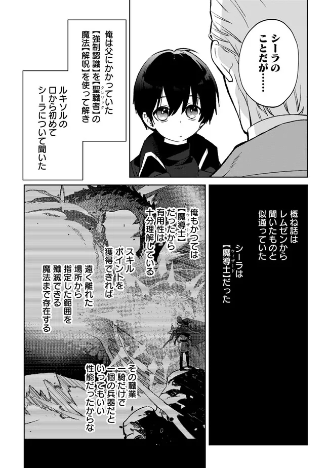 劣等職の最強賢者 ～底辺の【村人】から余裕で世界最強～ 第19話 - Page 4