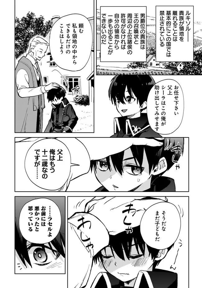 劣等職の最強賢者 ～底辺の【村人】から余裕で世界最強～ 第19話 - Page 6