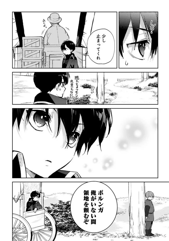 劣等職の最強賢者 ～底辺の【村人】から余裕で世界最強～ 第19話 - Page 10