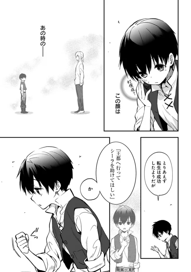 劣等職の最強賢者 ～底辺の【村人】から余裕で世界最強～ 第2.1話 - Page 3