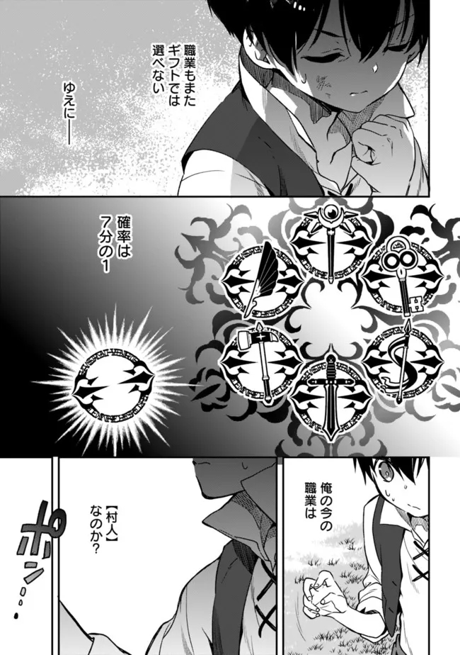 劣等職の最強賢者 ～底辺の【村人】から余裕で世界最強～ 第2.1話 - Page 7