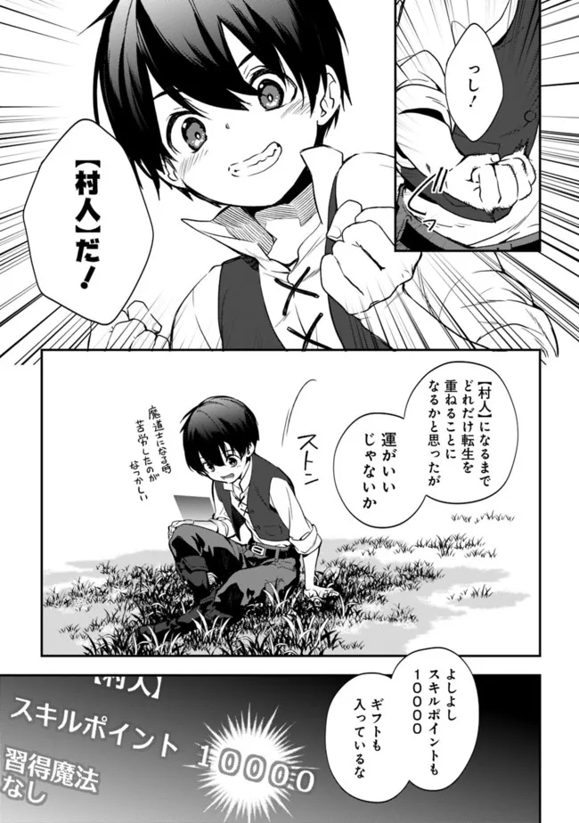 劣等職の最強賢者 ～底辺の【村人】から余裕で世界最強～ 第2.1話 - Page 9