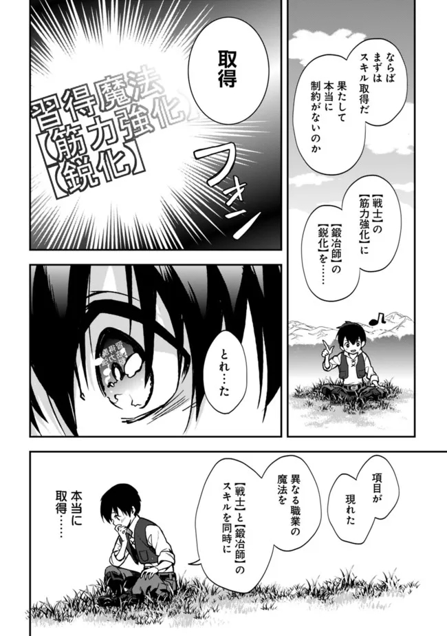 劣等職の最強賢者 ～底辺の【村人】から余裕で世界最強～ 第2.1話 - Page 10