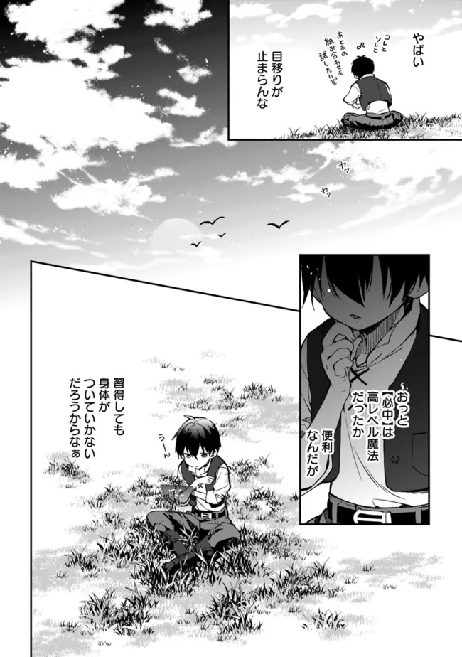 劣等職の最強賢者 ～底辺の【村人】から余裕で世界最強～ 第2.1話 - Page 12