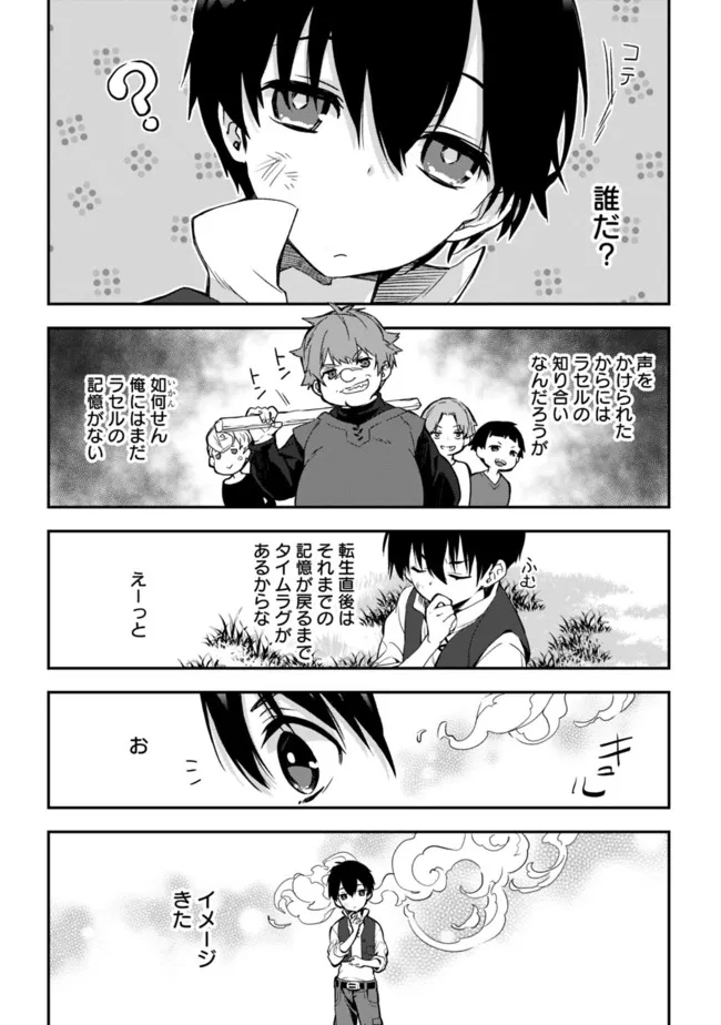 劣等職の最強賢者 ～底辺の【村人】から余裕で世界最強～ 第2.1話 - Page 18