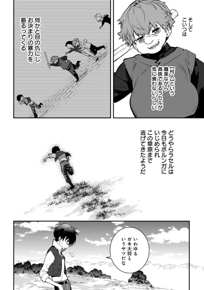 劣等職の最強賢者 ～底辺の【村人】から余裕で世界最強～ 第2.1話 - Page 20