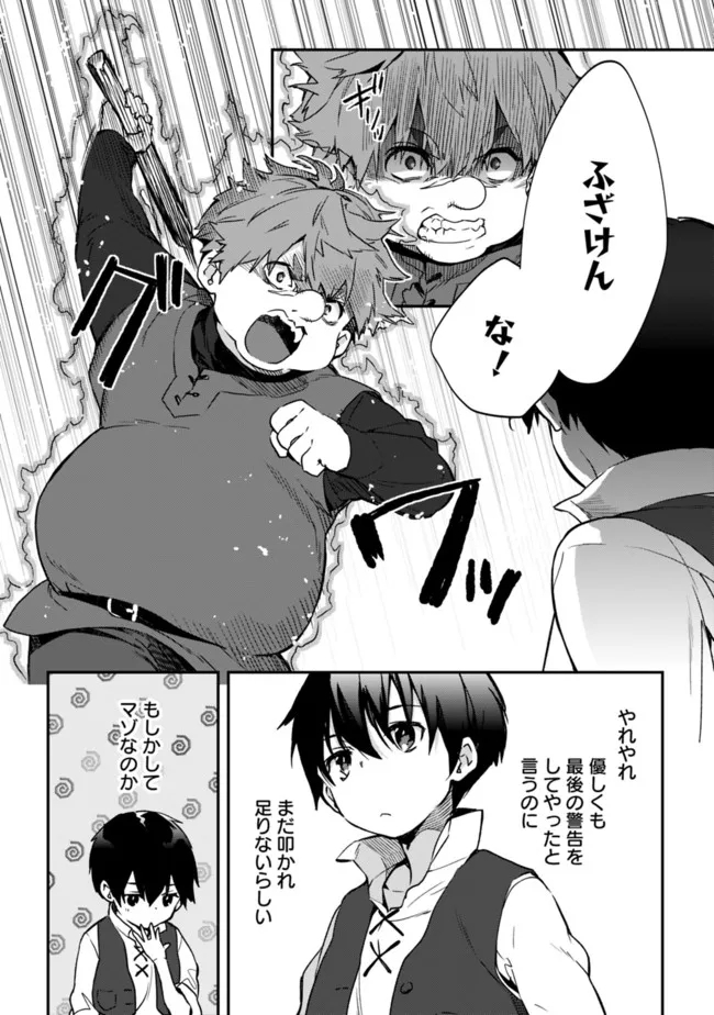 劣等職の最強賢者 ～底辺の【村人】から余裕で世界最強～ 第2.2話 - Page 8