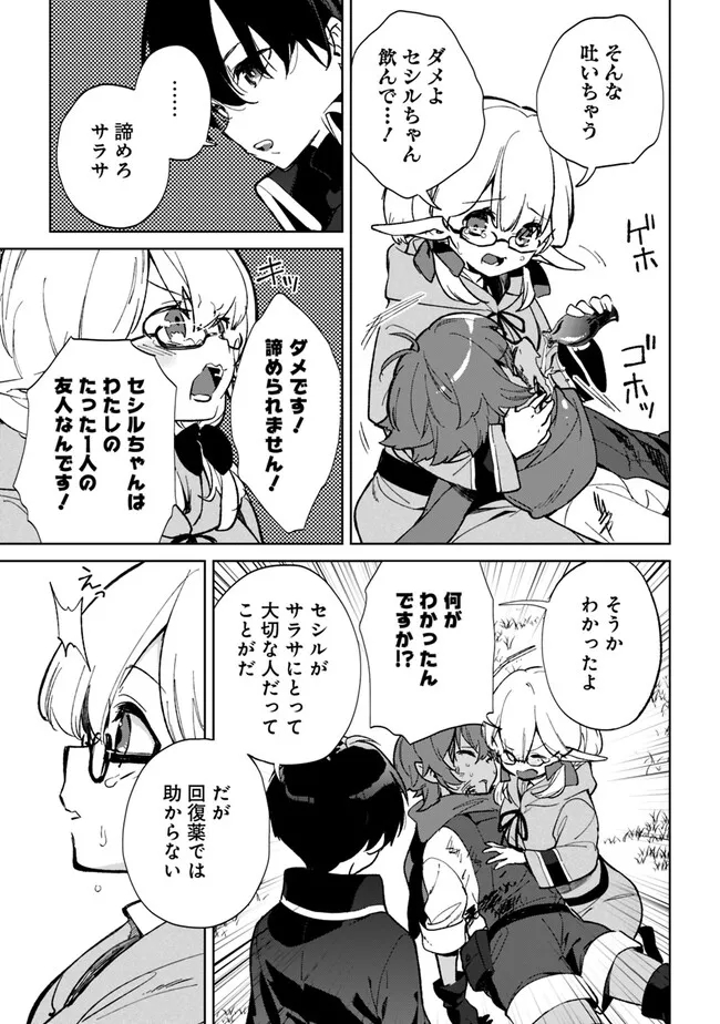 劣等職の最強賢者 ～底辺の【村人】から余裕で世界最強～ 第20話 - Page 5