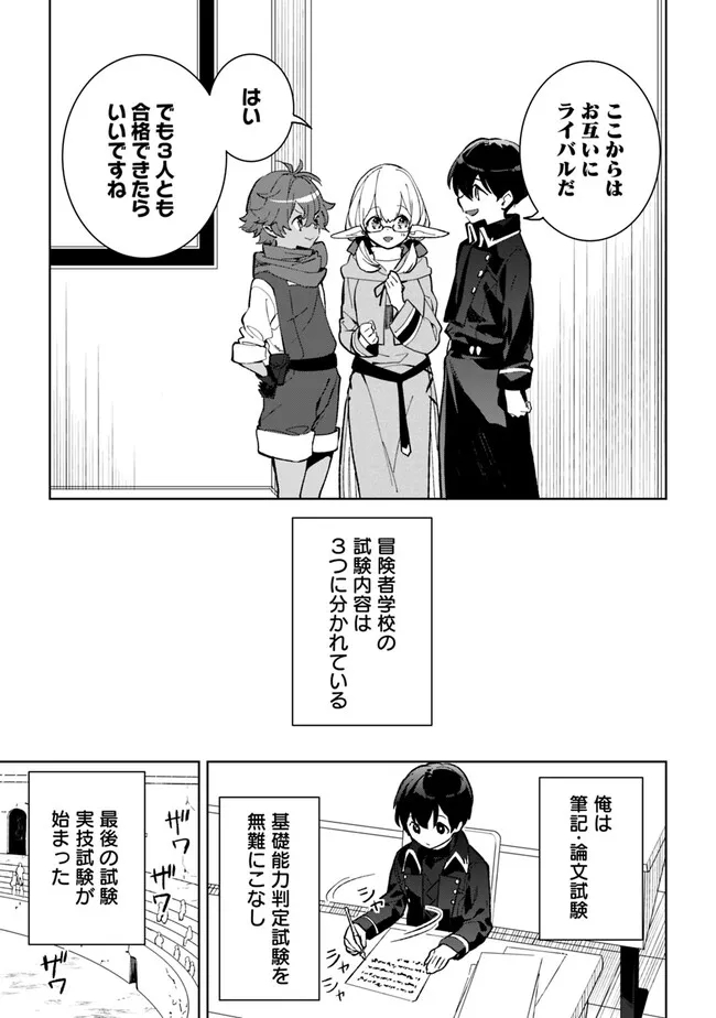 劣等職の最強賢者 ～底辺の【村人】から余裕で世界最強～ 第21.1話 - Page 3