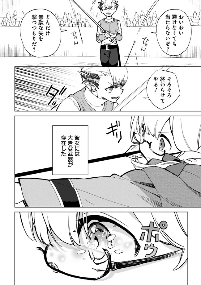 劣等職の最強賢者 ～底辺の【村人】から余裕で世界最強～ 第21.1話 - Page 6