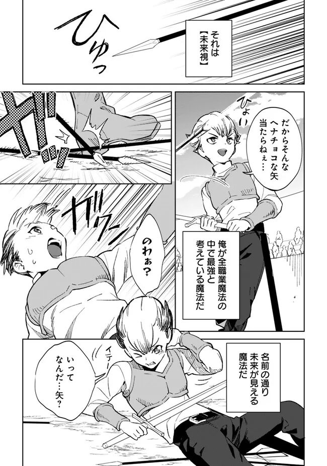 劣等職の最強賢者 ～底辺の【村人】から余裕で世界最強～ 第21.1話 - Page 7