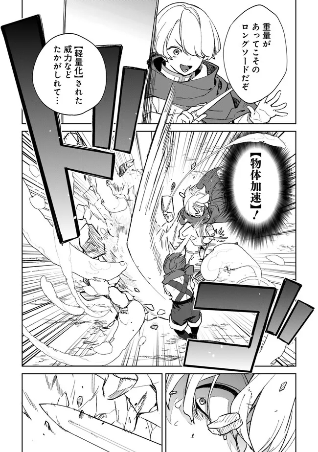 劣等職の最強賢者 ～底辺の【村人】から余裕で世界最強～ 第21.1話 - Page 13