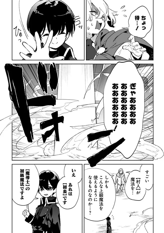 劣等職の最強賢者 ～底辺の【村人】から余裕で世界最強～ 第21.2話 - Page 8