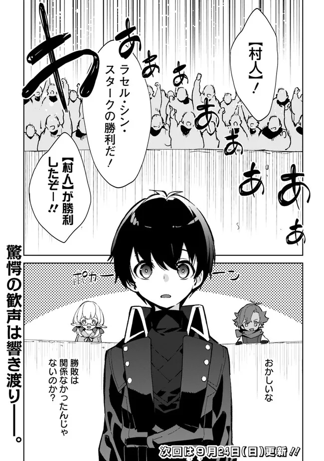 劣等職の最強賢者 ～底辺の【村人】から余裕で世界最強～ 第21.2話 - Page 10