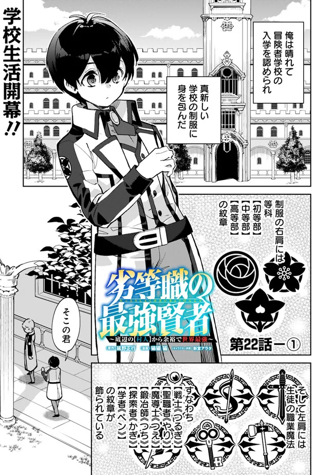 劣等職の最強賢者 ～底辺の【村人】から余裕で世界最強～ 第22.1話 - Page 1