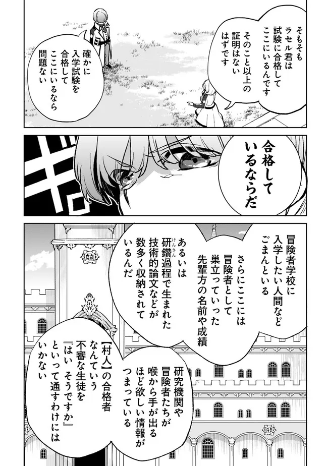 劣等職の最強賢者 ～底辺の【村人】から余裕で世界最強～ 第22.1話 - Page 8