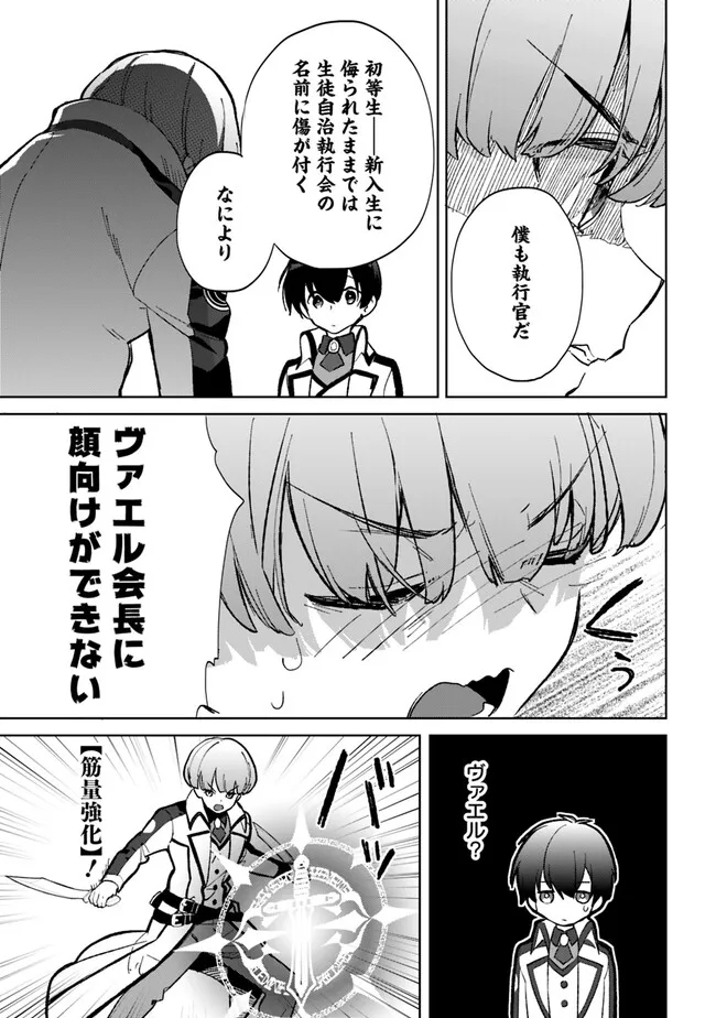 劣等職の最強賢者 ～底辺の【村人】から余裕で世界最強～ 第22.2話 - Page 3