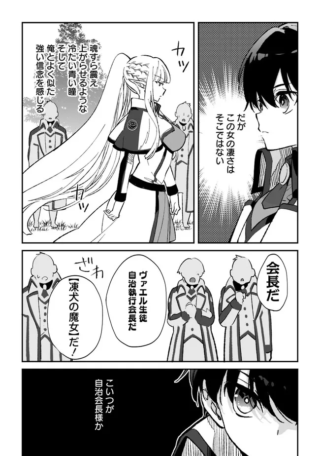 劣等職の最強賢者 ～底辺の【村人】から余裕で世界最強～ 第22.2話 - Page 7