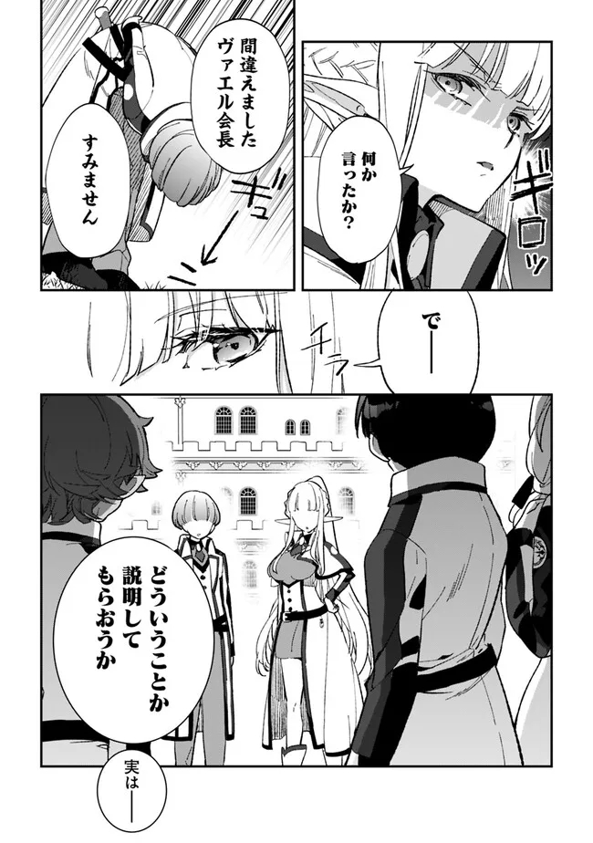 劣等職の最強賢者 ～底辺の【村人】から余裕で世界最強～ 第22.2話 - Page 9