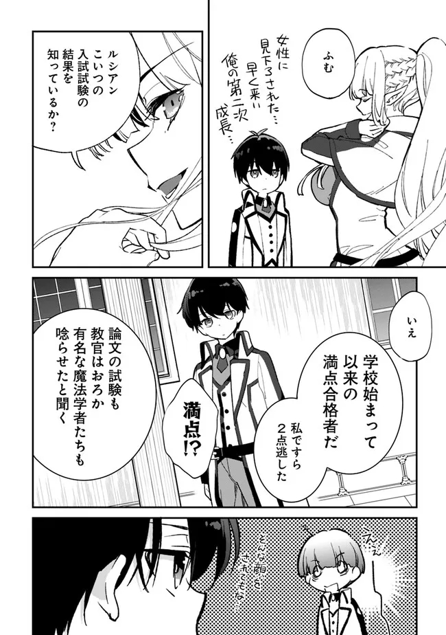 劣等職の最強賢者 ～底辺の【村人】から余裕で世界最強～ 第22.2話 - Page 12