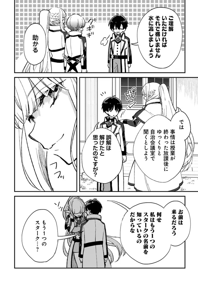 劣等職の最強賢者 ～底辺の【村人】から余裕で世界最強～ 第22.2話 - Page 14