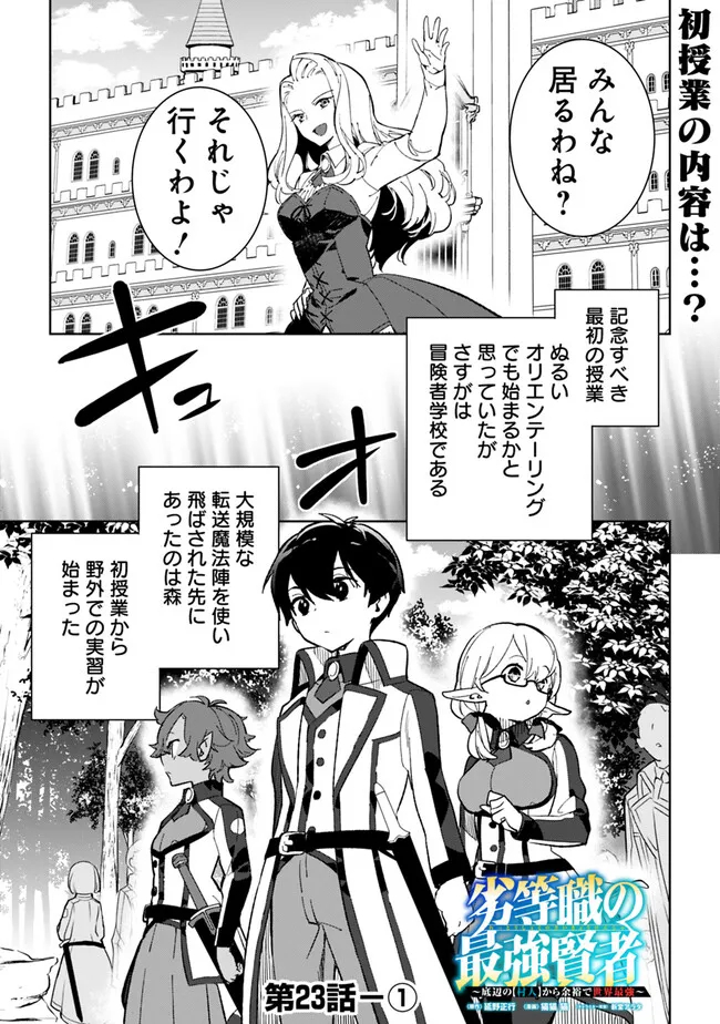 劣等職の最強賢者 ～底辺の【村人】から余裕で世界最強～ 第23.1話 - Page 1