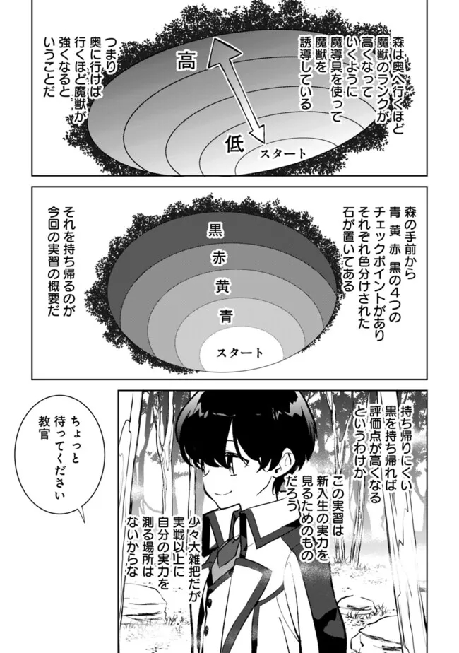 劣等職の最強賢者 ～底辺の【村人】から余裕で世界最強～ 第23.1話 - Page 3