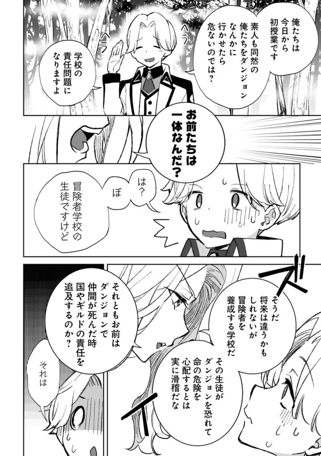 劣等職の最強賢者 ～底辺の【村人】から余裕で世界最強～ 第23.1話 - Page 4