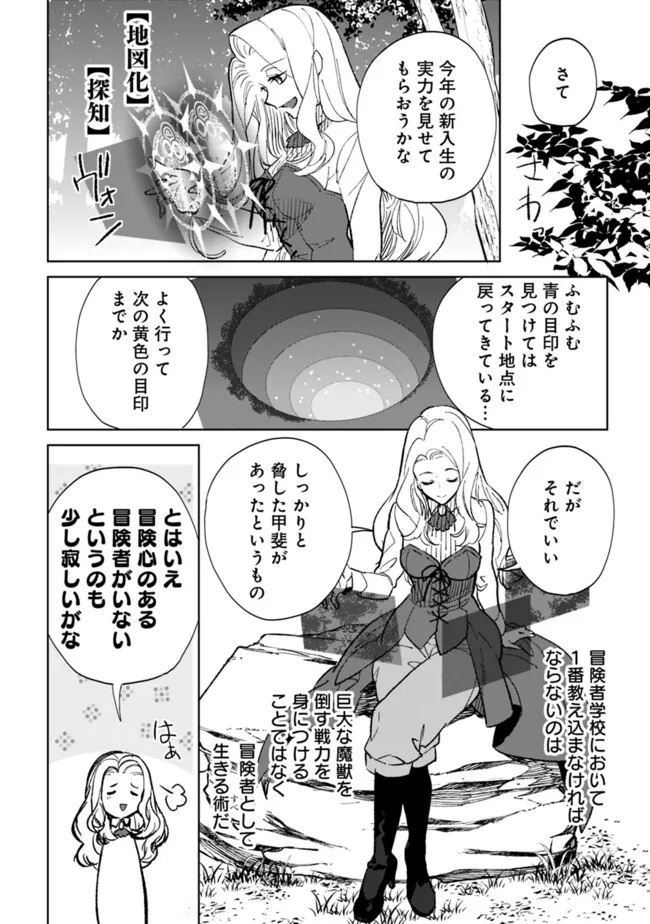 劣等職の最強賢者 ～底辺の【村人】から余裕で世界最強～ 第23.1話 - Page 6