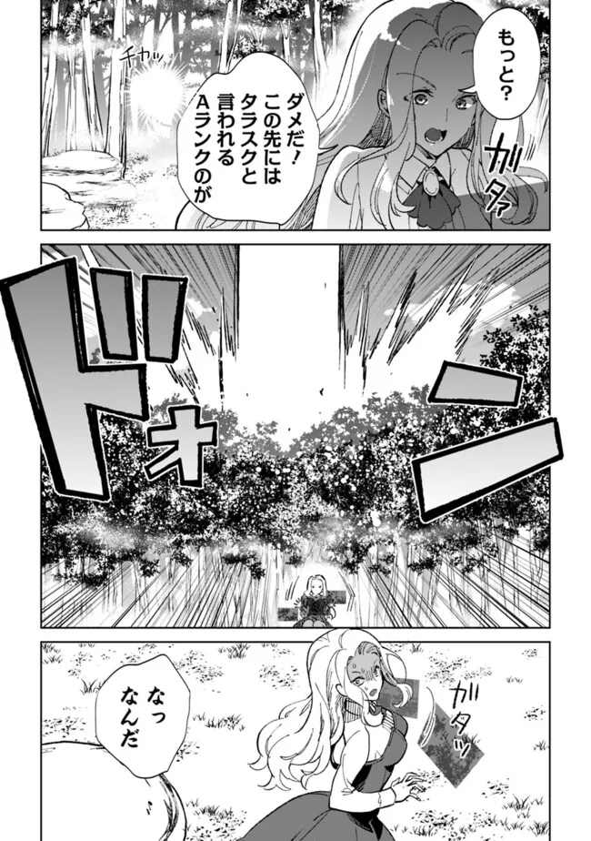 劣等職の最強賢者 ～底辺の【村人】から余裕で世界最強～ 第23.1話 - Page 11