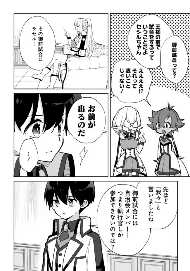 劣等職の最強賢者 ～底辺の【村人】から余裕で世界最強～ 第23.2話 - Page 6