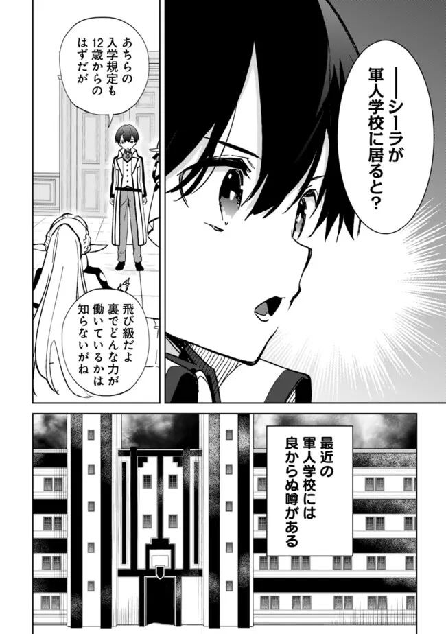 劣等職の最強賢者 ～底辺の【村人】から余裕で世界最強～ 第23.2話 - Page 8