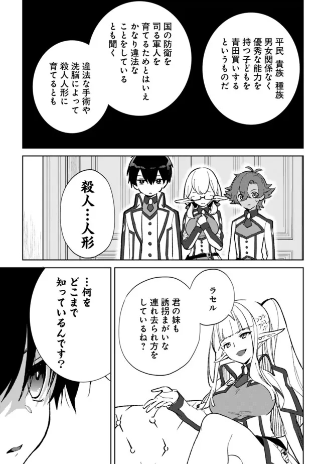 劣等職の最強賢者 ～底辺の【村人】から余裕で世界最強～ 第23.2話 - Page 9