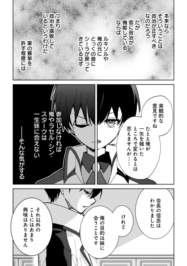 劣等職の最強賢者 ～底辺の【村人】から余裕で世界最強～ 第23.2話 - Page 11