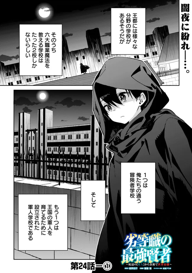 劣等職の最強賢者 ～底辺の【村人】から余裕で世界最強～ 第24.1話 - Page 1