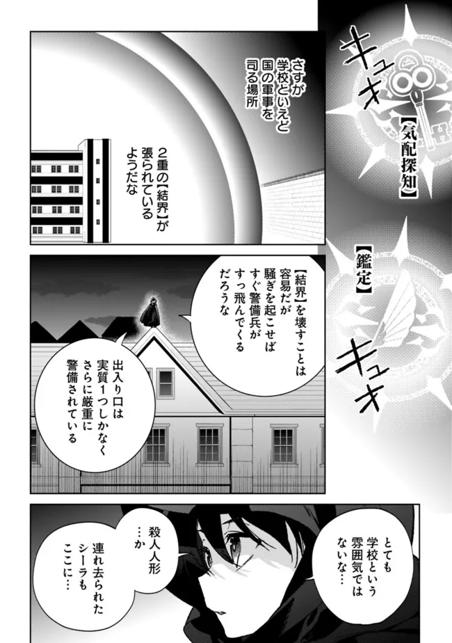 劣等職の最強賢者 ～底辺の【村人】から余裕で世界最強～ 第24.1話 - Page 2