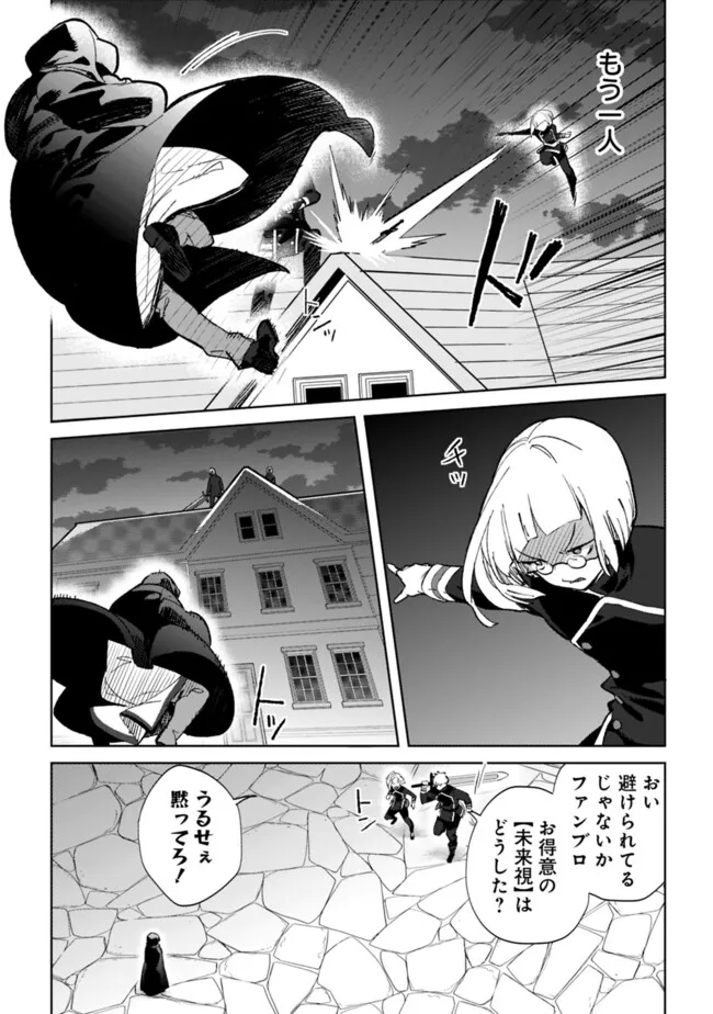 劣等職の最強賢者 ～底辺の【村人】から余裕で世界最強～ 第24.1話 - Page 5