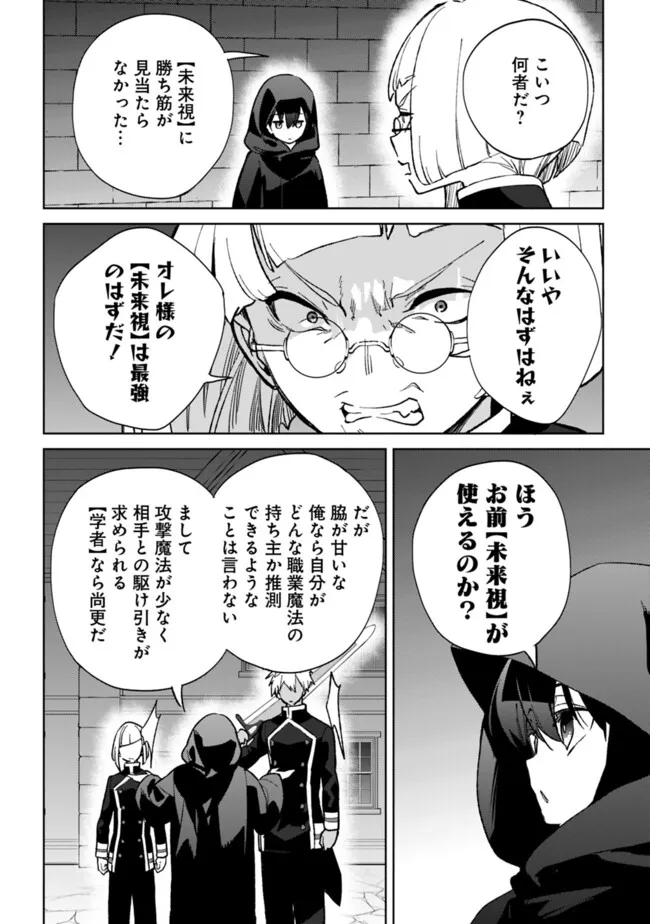 劣等職の最強賢者 ～底辺の【村人】から余裕で世界最強～ 第24.1話 - Page 6