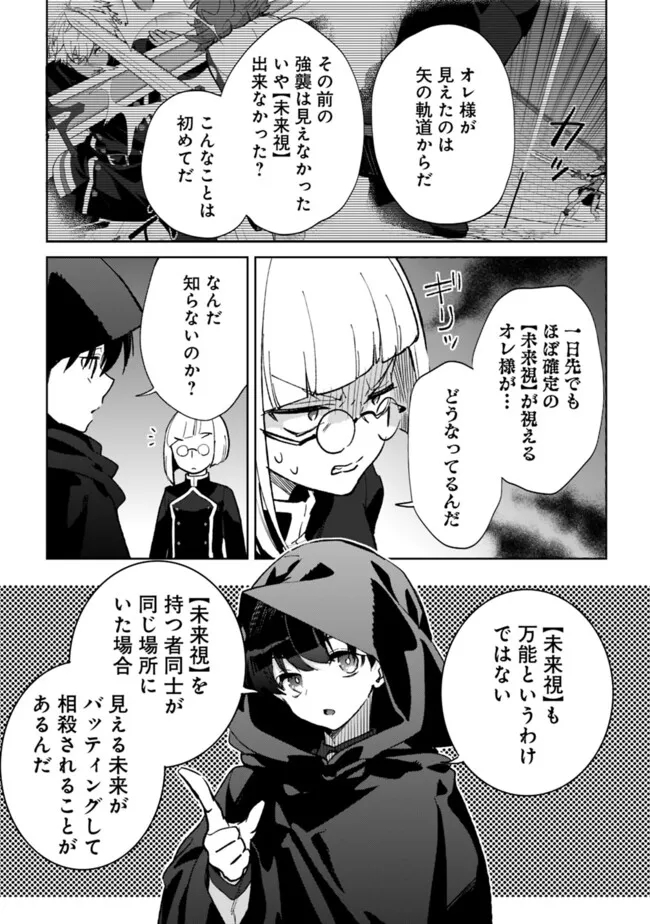 劣等職の最強賢者 ～底辺の【村人】から余裕で世界最強～ 第24.1話 - Page 11