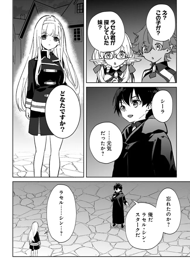 劣等職の最強賢者 ～底辺の【村人】から余裕で世界最強～ 第24.2話 - Page 2